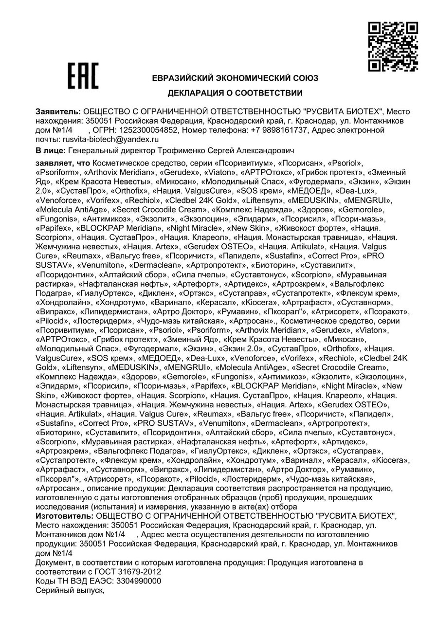 Сертификат соответствия ЕАЭС Про Сустав